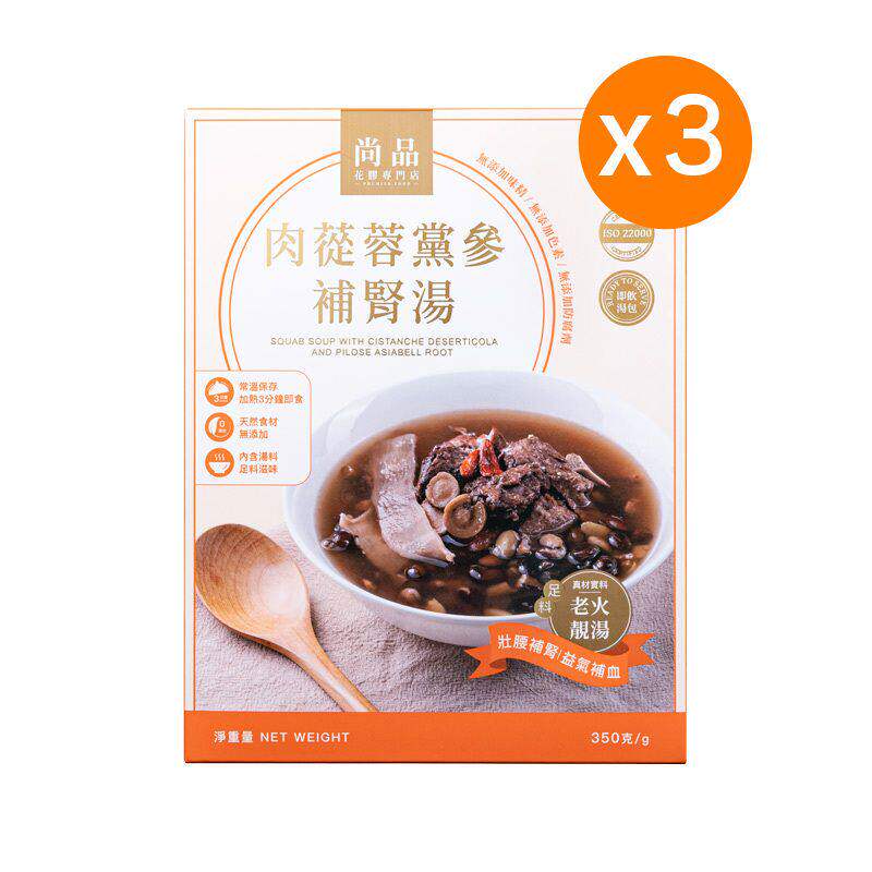 香港尚品肉苁蓉党参汤350克3盒无添加防腐剂天然真材实料炖汤