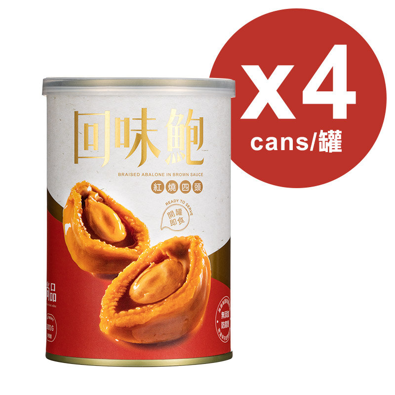 香港尚品回味鲍红烧鲍鱼4只装380克x4罐装即开即食