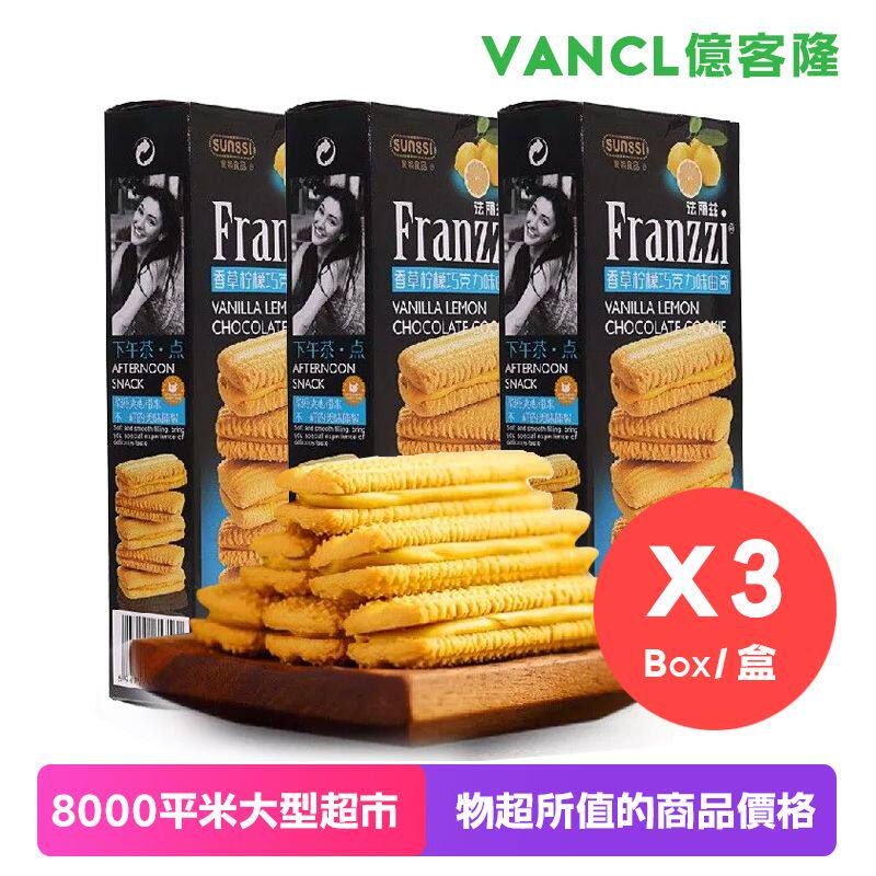 法丽兹115gX3盒香草柠檬味曲奇饼干115g包装休闲小零食独立包装版