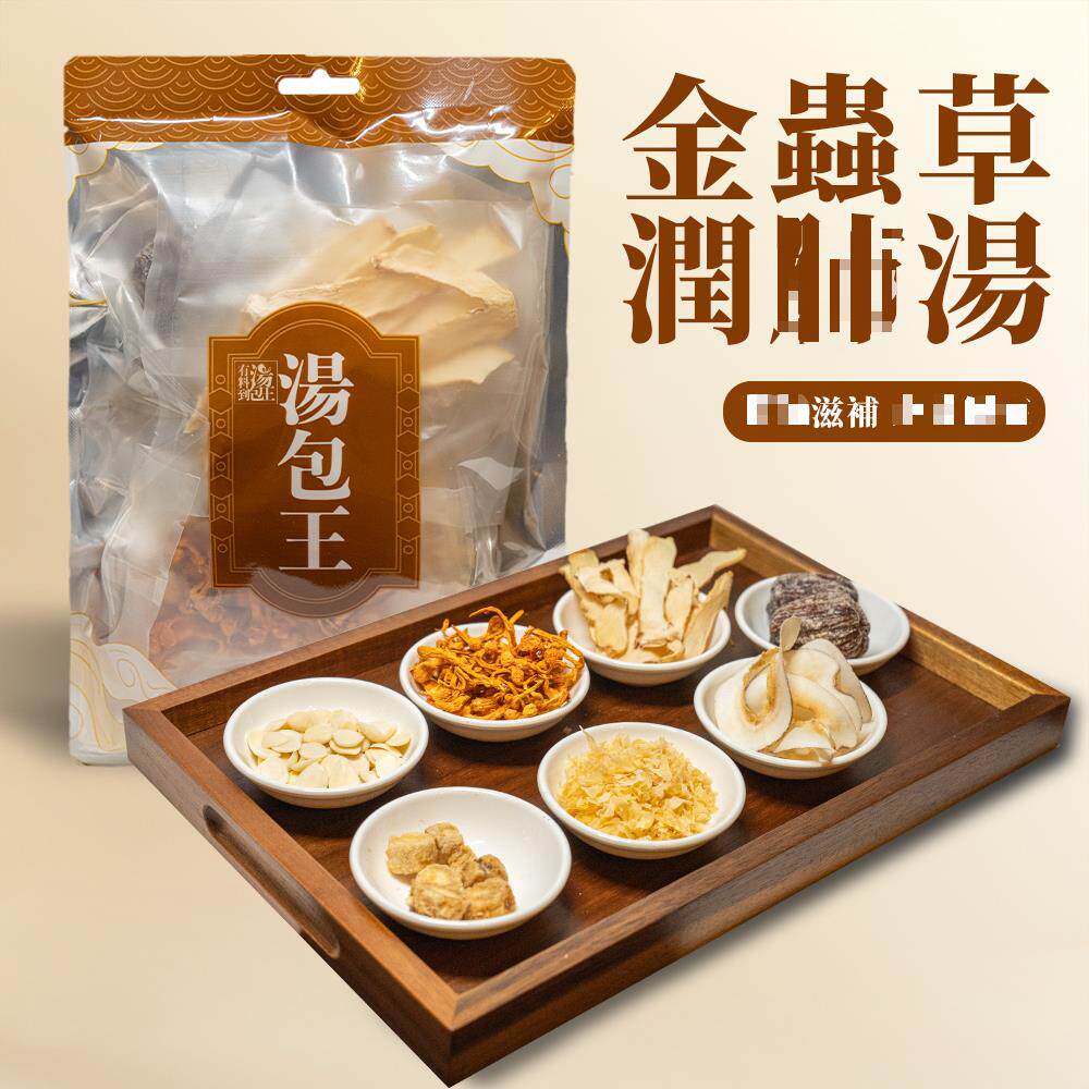 香港汤包王 金虫草滋润汤110克沙参雪耳滋补速食汤方便速食调味料