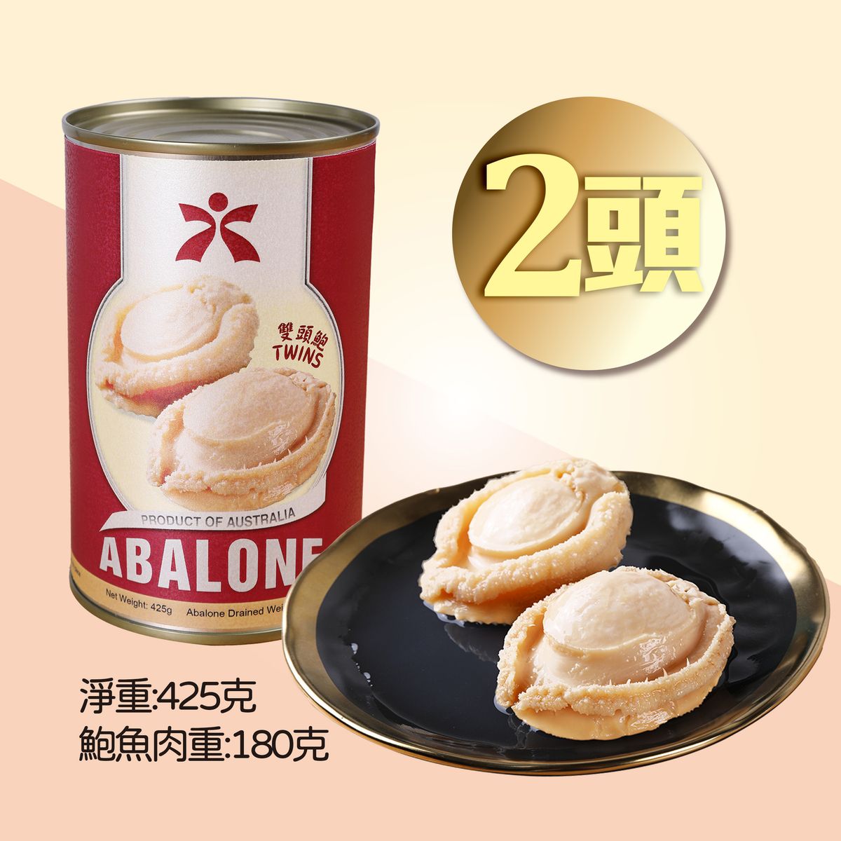 大栈澳洲双头罐头鲍鱼2头425克肉厚弹牙鲍味浓郁即开即食原汁原味