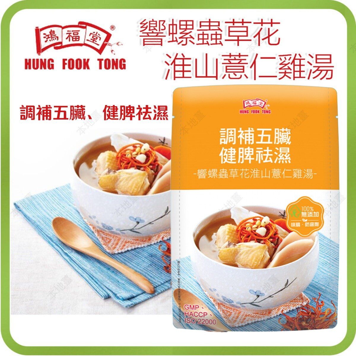鸿福堂 响螺虫草花淮山薏仁鸡汤包400ml铝袋装即食汤火锅汤底进口
