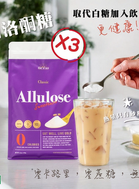 香港HEARTOFGOLD3包阿洛酮糖粉【紫袋】生酮大包经济装非基因改造
