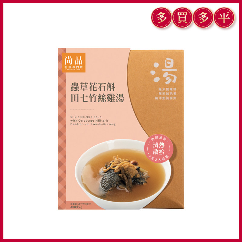 香港 - 尚品虫草花石斛田七竹丝鸡即饮汤(中国)(400克)&middot;家用商用