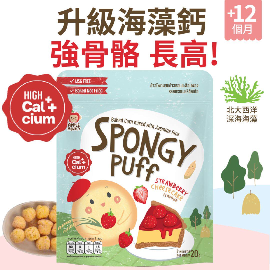 APPLEMONKEY海藻钙波波泡芙士多啤梨芝士蛋糕味宝宝食用进口20g版