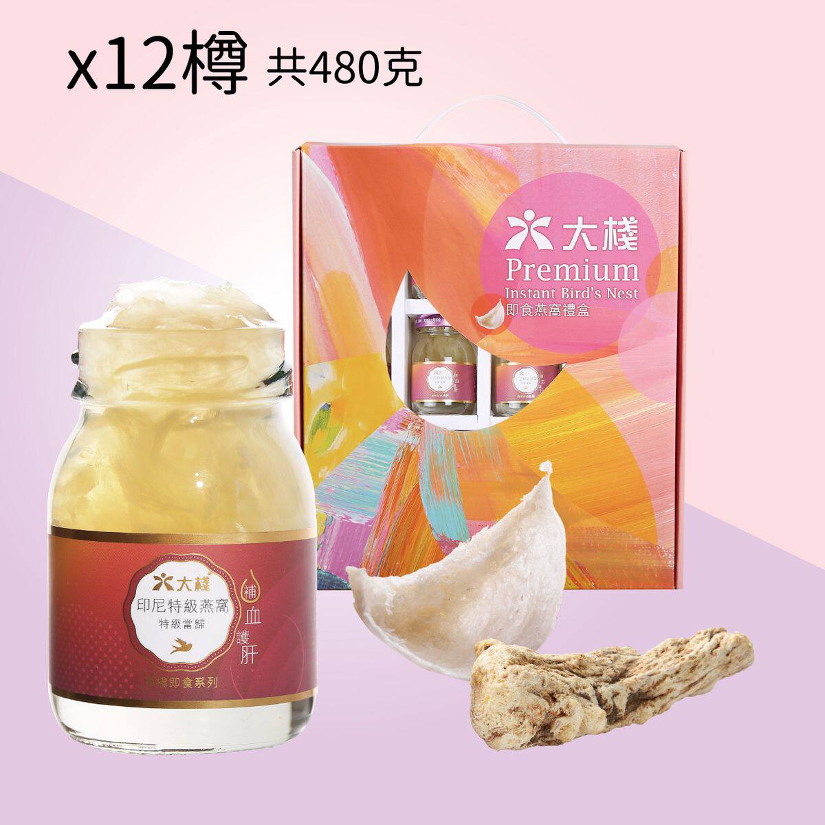 印尼进口版大栈即食燕窝印尼特级官燕配特级当归12瓶40克养生补品