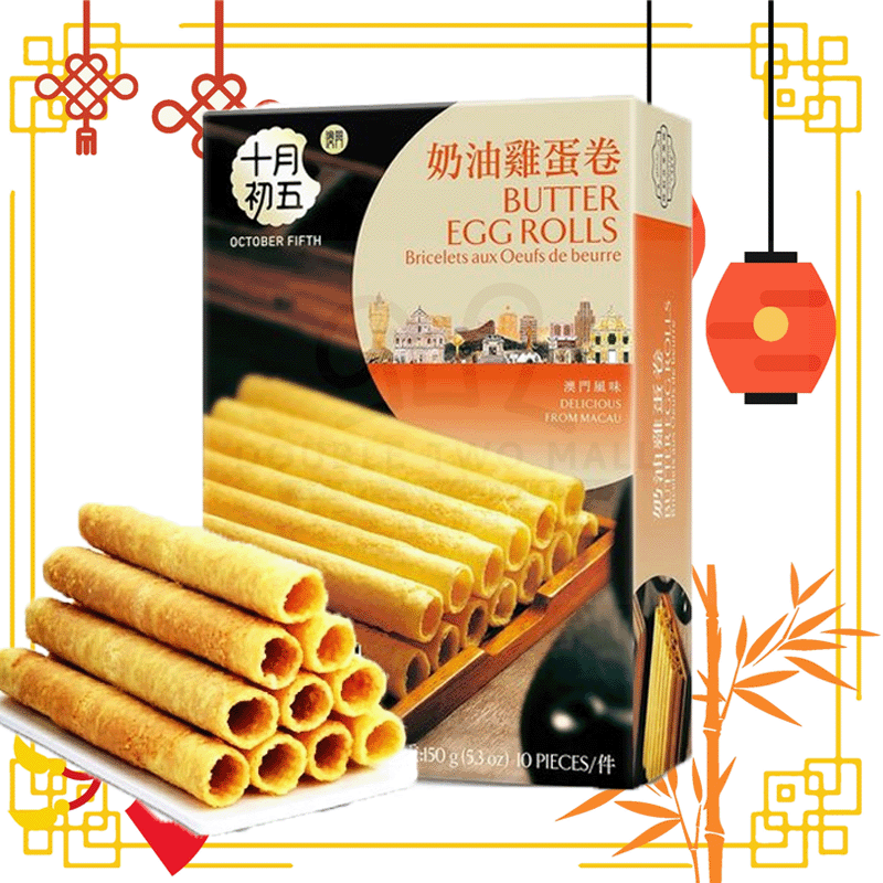 十月初五饼家澳门奶油鸡蛋卷零食150g入口松化老少咸宜独立小包装