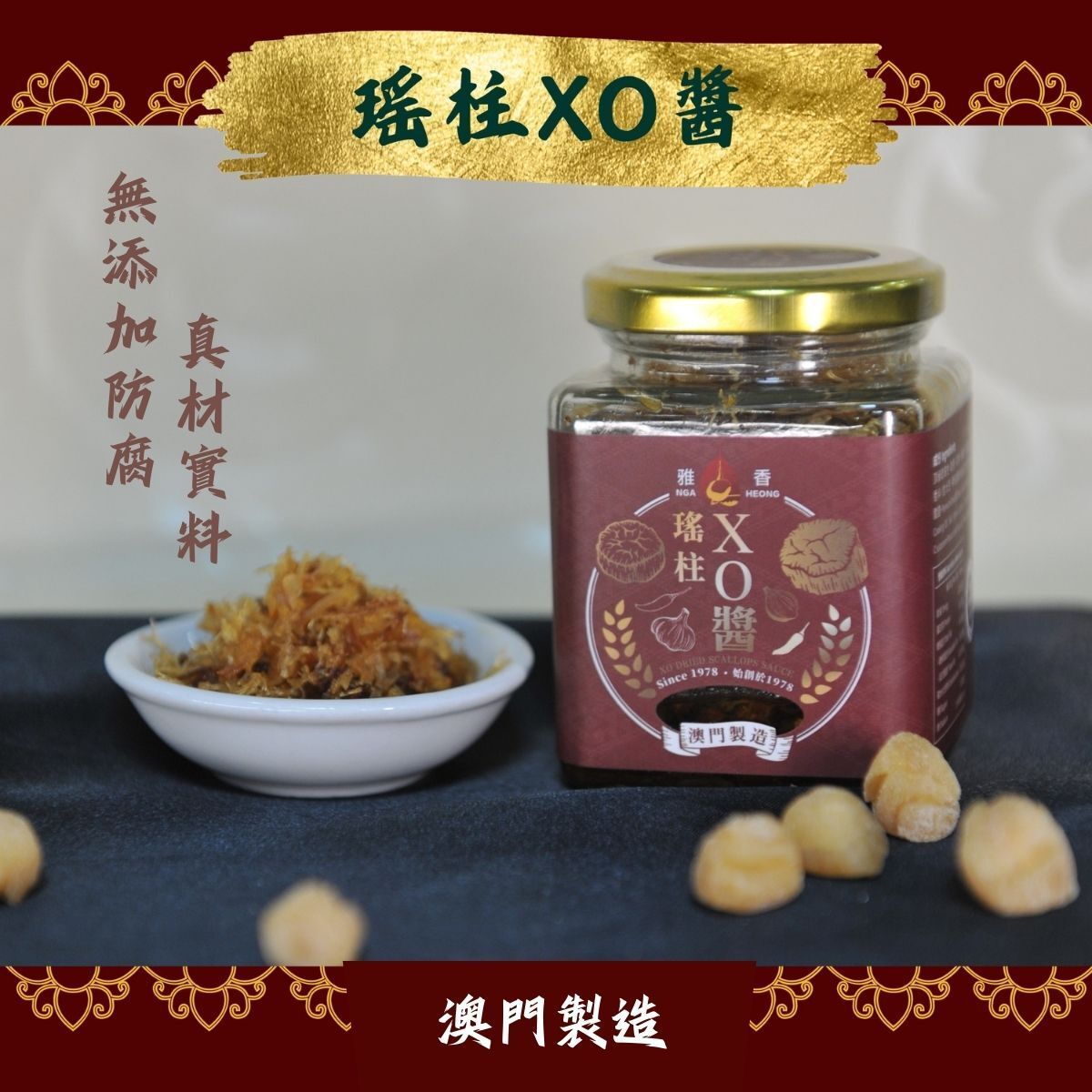 雅香 瑶柱XO酱150克无添加防腐剂炒菜酱料干锅酱料酱类调料传统版