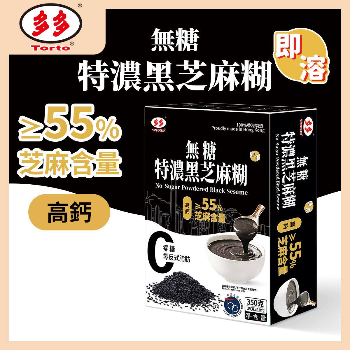 进口多多特浓口感无糖特浓芝麻糊10包装中式糖水甜品开水即溶礼盒