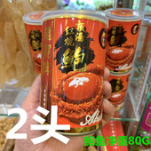 香港进口龙宝罐头鲍鱼佛跳墙加热即食红烧大鲍鱼2头 年夜饭