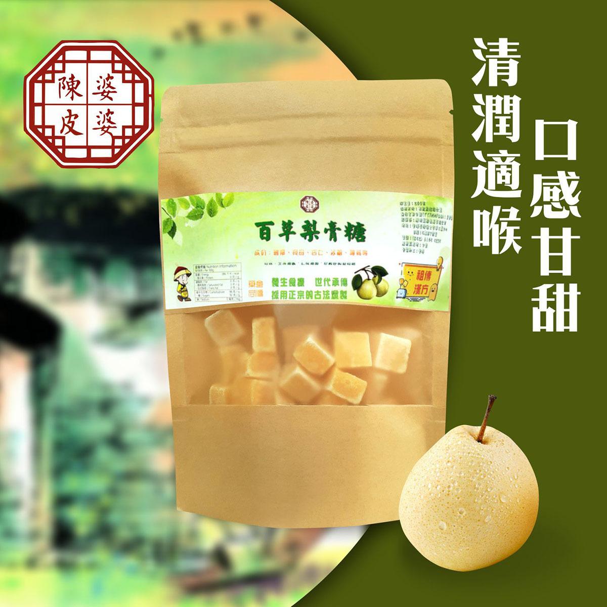陈皮婆婆百草梨膏糖200g口感甘甜传统糖果清爽甜甜蜜蜜混合糖果版