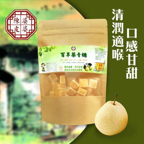 陈皮婆婆百草梨膏糖200g口感甘甜传统糖果清爽甜甜蜜蜜混合糖果版