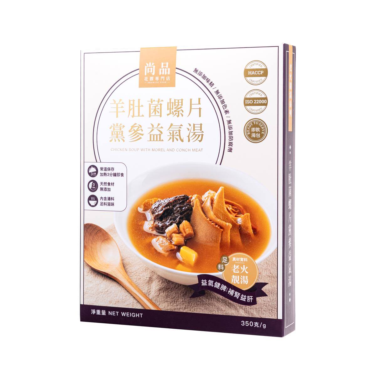 尚品 羊肚菌螺片党参益气汤350克无添加防腐剂纯天然真材实料炖汤