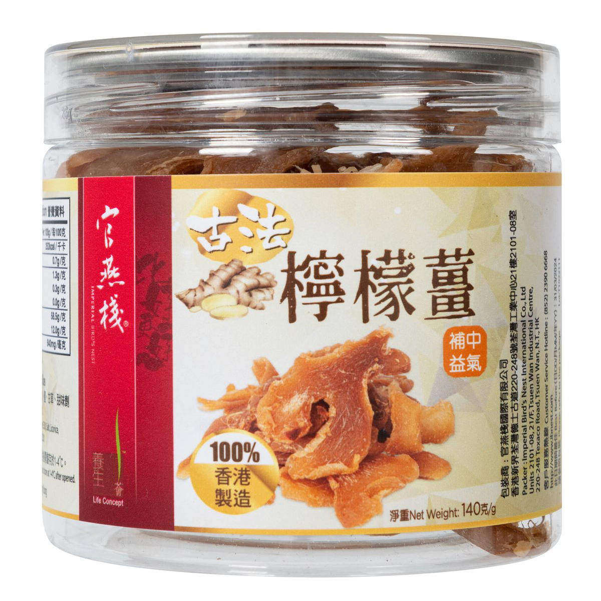 进口官燕栈古法柠檬姜140G罐装补中酸甜开胃营养开胃休闲零食