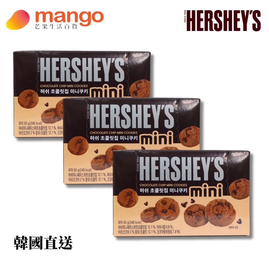 好时迷你粒粒朱古力曲奇50g巧克力饼干3盒办公室零食迷你饼干进口