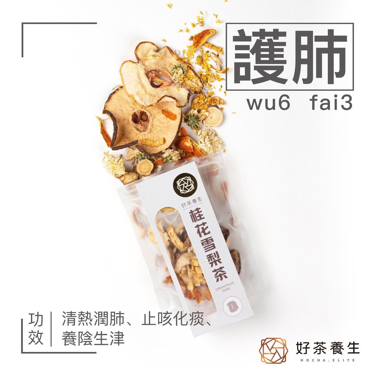 好茶养生 桂花雪梨茶3装润肺系列男女通用养生茶盒装即泡清润茶版