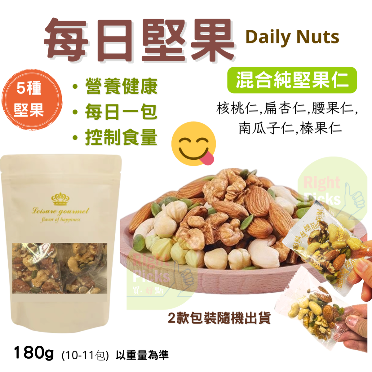 香港进口每日坚果含核桃仁巴旦木仁腰果仁|贺年小食|新年糖果袋装