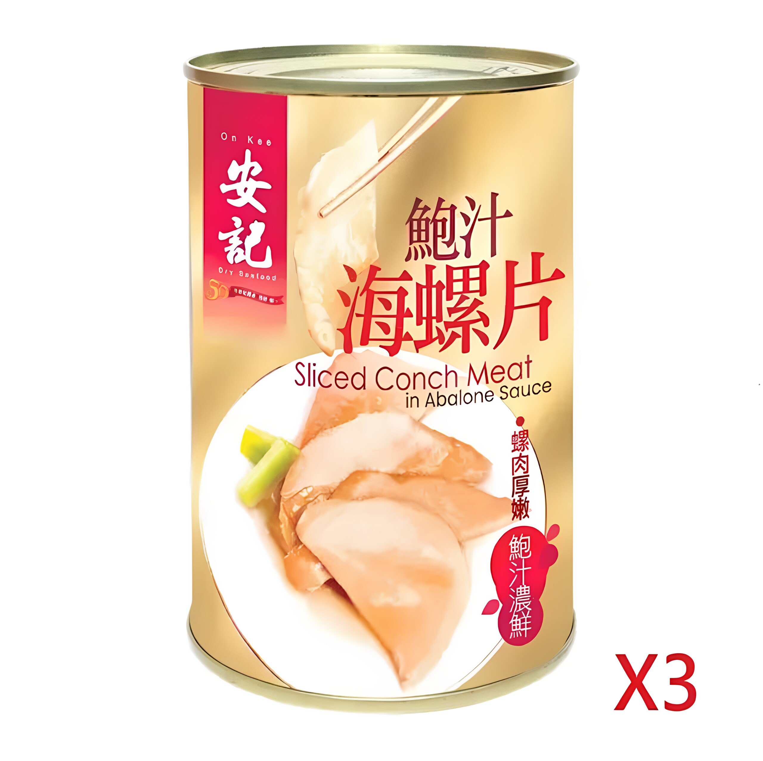 安记海味香港鲍汁海螺片425g*3罐优惠装肉质软滑鲜甜美味海味珍馐