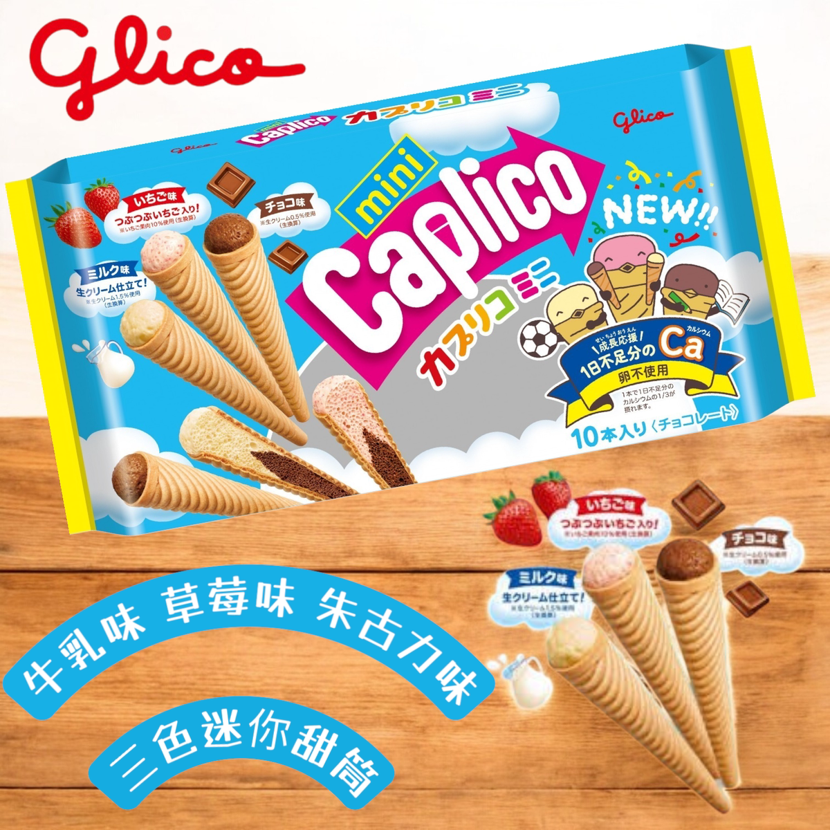 固力果 固力果Glico三色迷你甜筒仔家庭装129g巧克力草莓香草口味