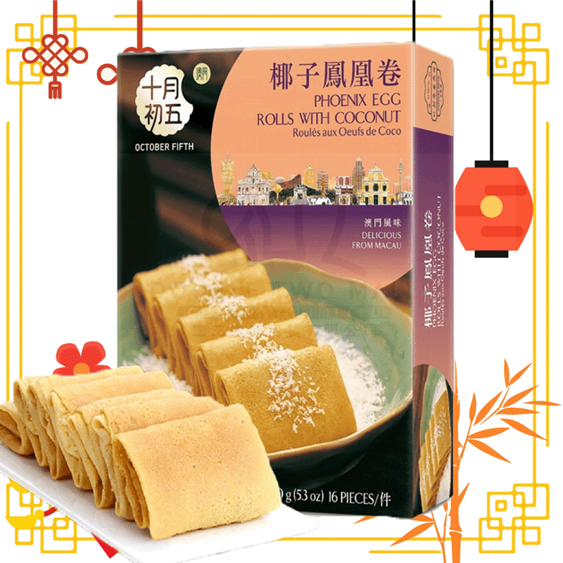 进口版十月初五饼家椰子凤凰卷蛋卷零食150g贺年食品新年礼盒福袋