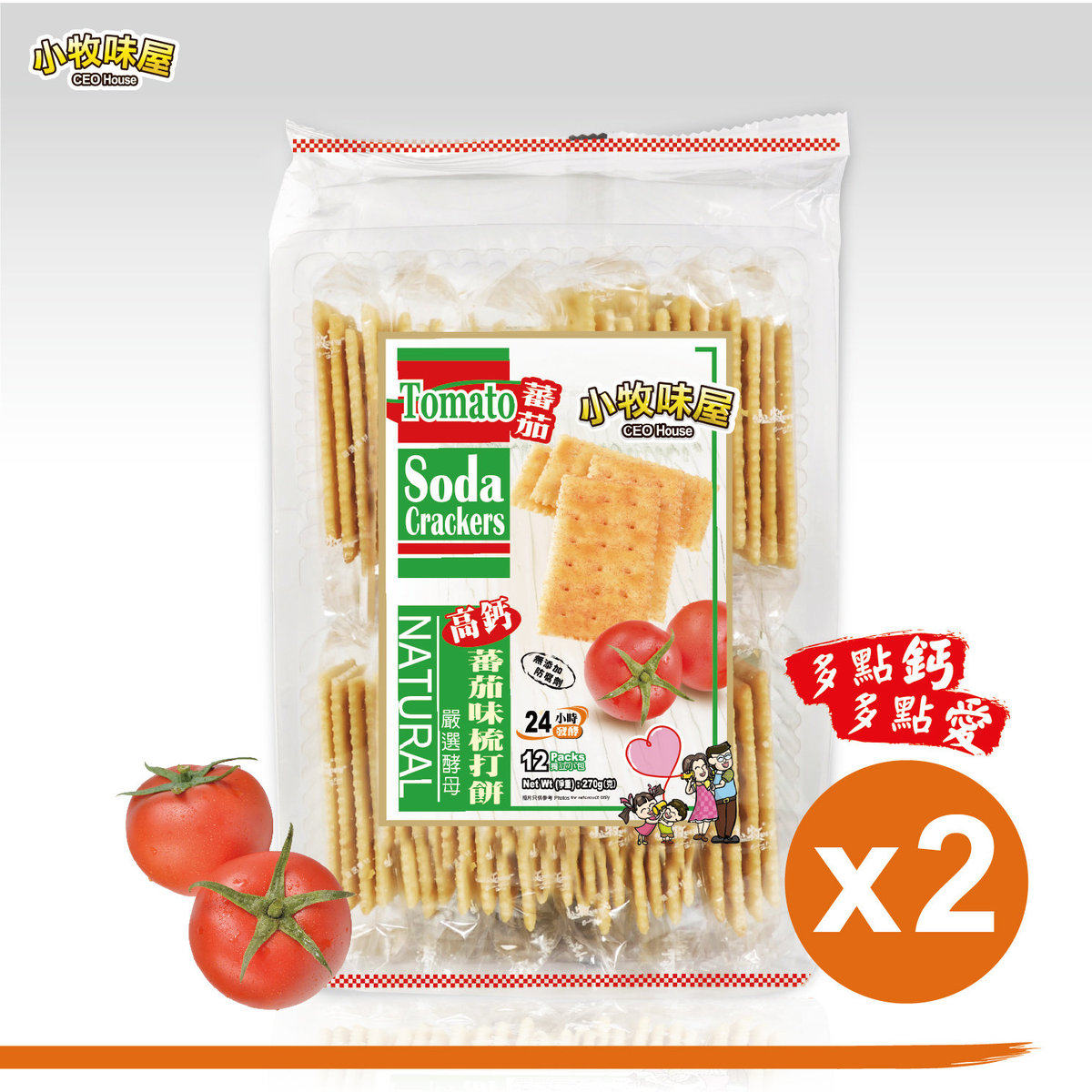 小牧味屋 高钙蕃茄味梳打饼270克x2包休闲食品苏打饼干独立包装版