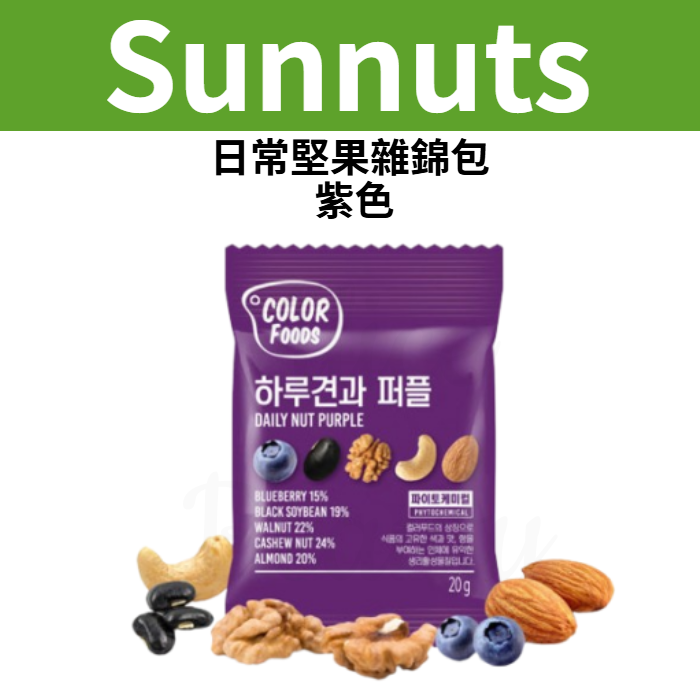 Sunnuts 日常坚果杂锦包紫色20gx10包休闲小零食开袋即食混合坚果