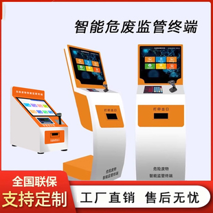 恩腾智能危废监管终端称重一体机危废监管终端出入库管理终端机工