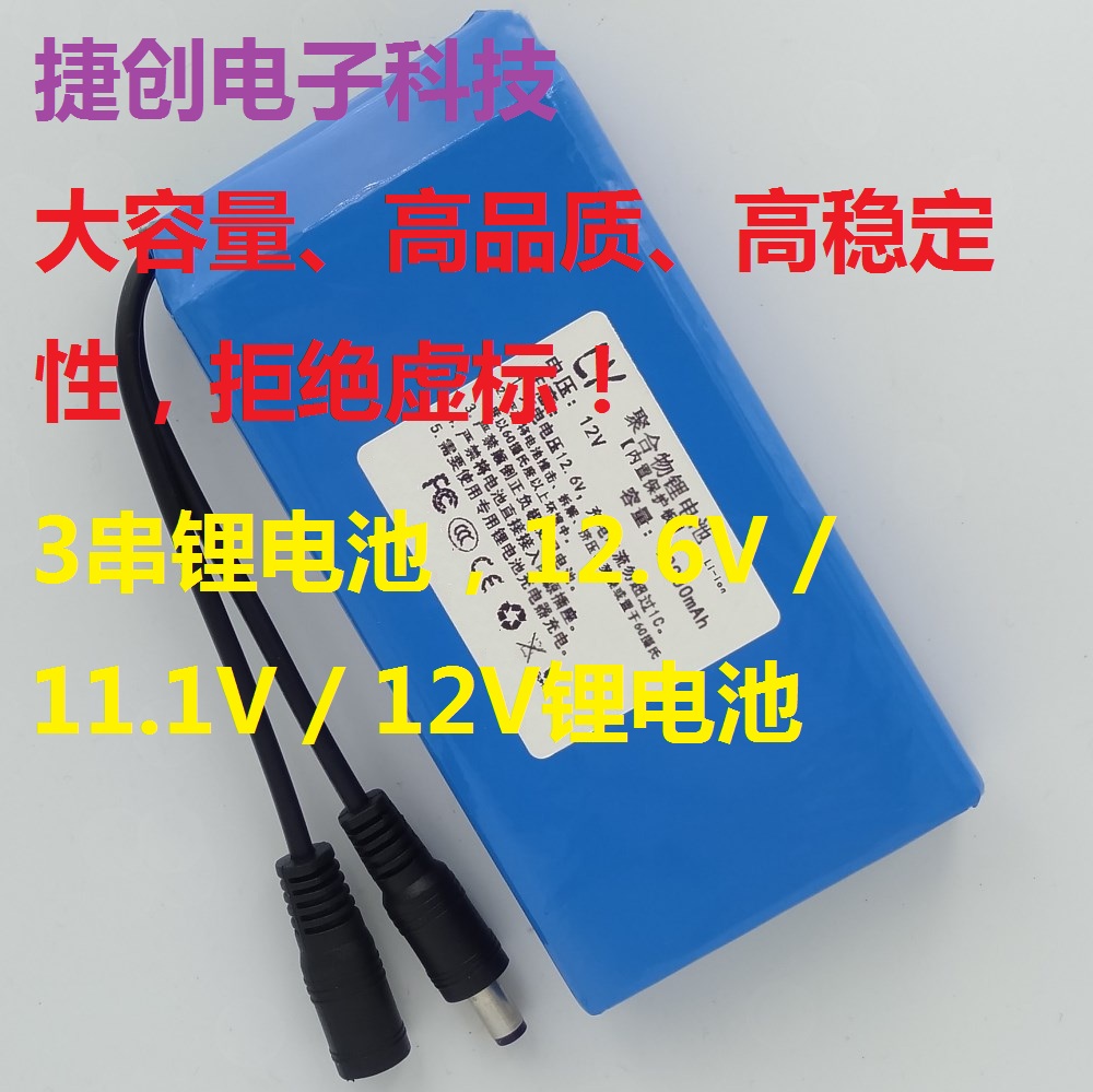 3串锂电池12V锂电池组聚合物锂电池12V户外电池监控电源12.6V电池