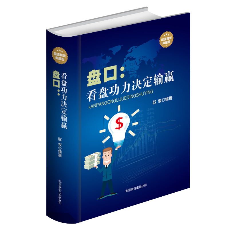 股市操练大全 盘口 看盘功力决定输赢 看盘方法与技巧 投资理财从零开始学炒股票的图书籍入门分析绝招波段市场基础炒K线图技术