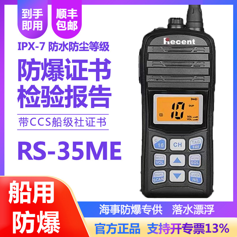 瑞森RS-35ME 589E 358D海事防爆CCS对讲机IC-F6Ex化工厂防水漂浮