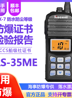 瑞森RS-35ME 589E 358D海事防爆CCS对讲机IC-F6Ex化工厂防水漂浮