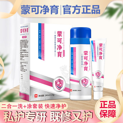 蒙可净育官方正品月销1000+