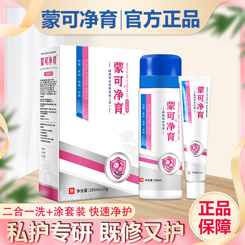 蒙可净育官网正品外阴私处大腿内测洗护二合一官网正品,洗护清洁剂/卫生巾/纸/香薰,私处凝胶,淘宝优惠券,粉丝福利购,淘宝优惠卷