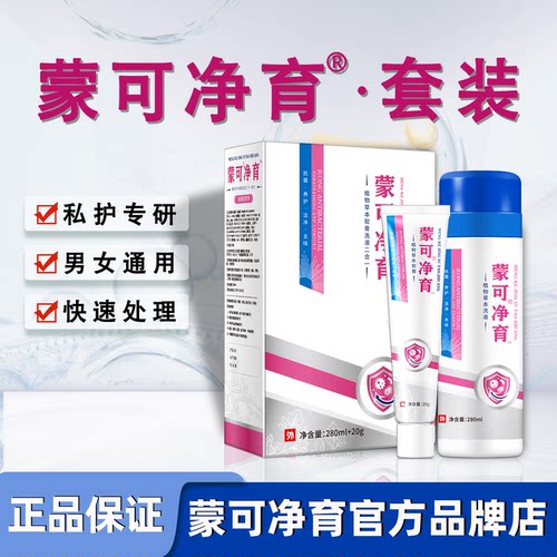 蒙可净育官方直营蒙可净育正品