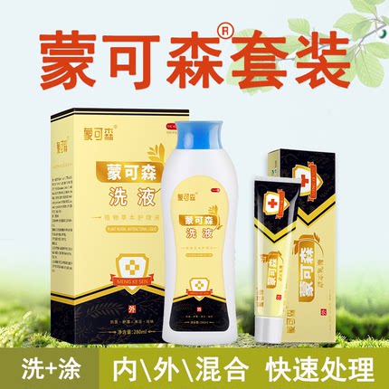 蒙可森套装蒙可克森套装蒙可森软膏官方正品