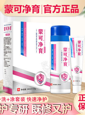 蒙可净育官方正品保证月销1000+
