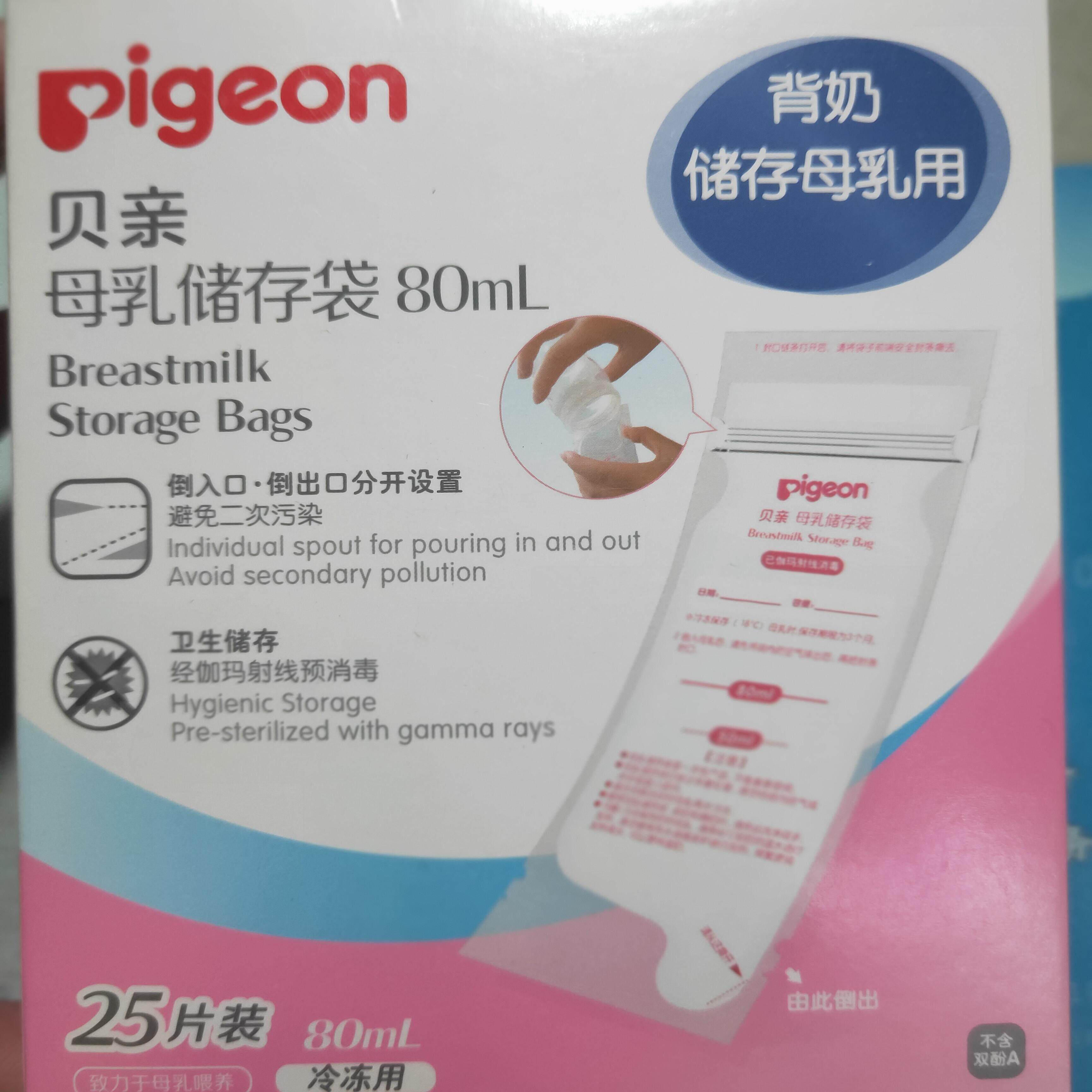 清仓贝亲pigeon 储奶袋母乳储存袋80毫升25片
