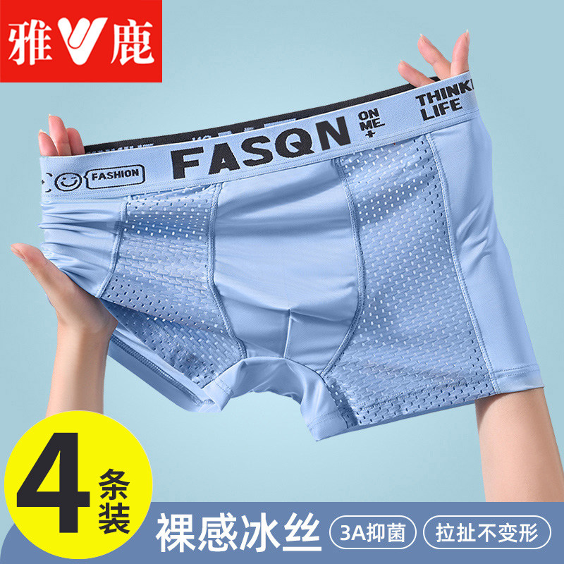 雅鹿冰丝男士内裤男夏季无痕青少年网孔宽松大码四角平角短裤衩头