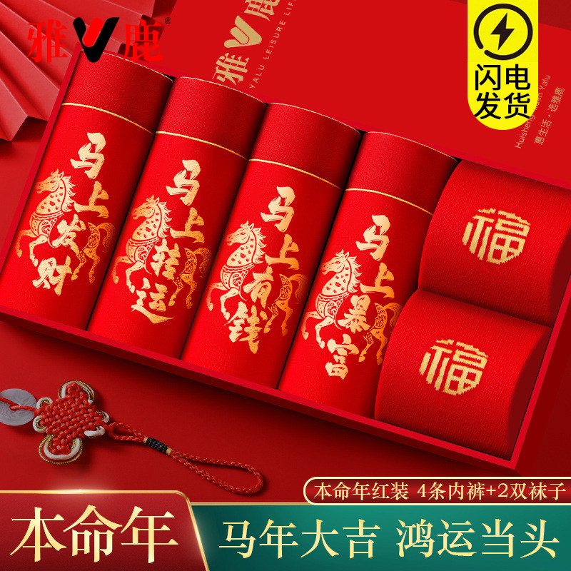 雅鹿品牌男士本命年内裤纯棉2026马年平角裤男生大红色四角短裤衩,女士内衣/男士内衣/家居服,男平角内裤,淘宝优惠券,粉丝福利购,淘宝优惠卷