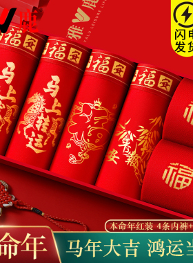 雅鹿男士本命年内裤透气纯棉青少年平角裤头大红色2026马年短裤男