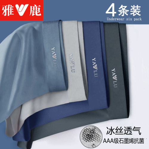 雅鹿男士内裤冰丝夏季薄款