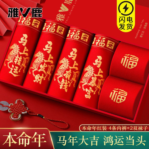 雅鹿2026马年本命年男士红色短裤