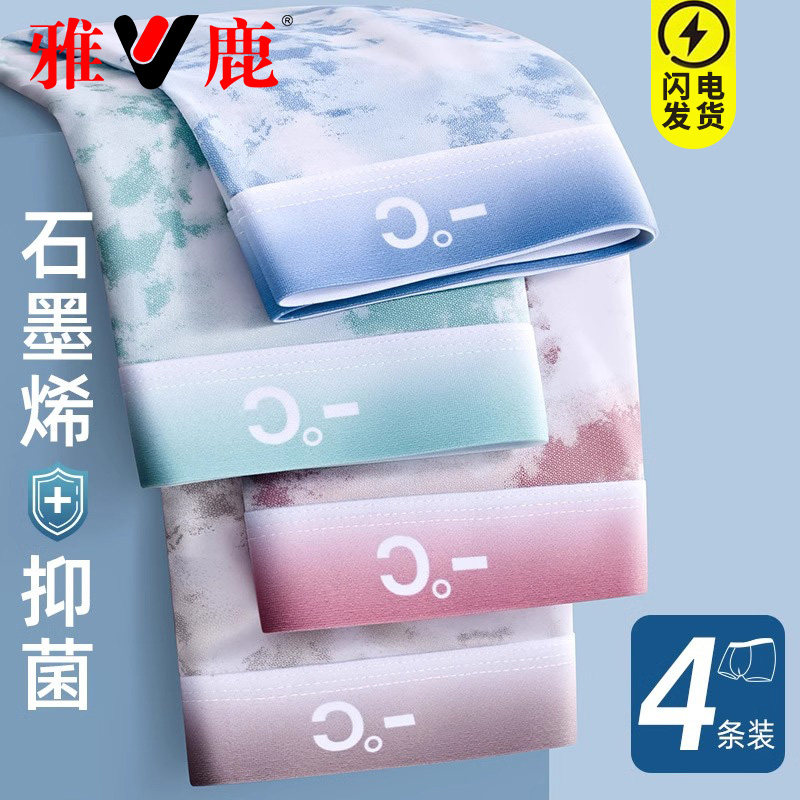 雅鹿男士内裤冰丝四角裤大码透气男生抗菌无痕男款夏季薄款平角裤
