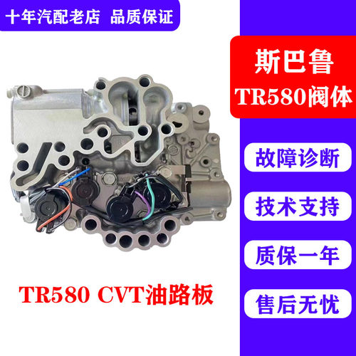 斯巴鲁TR580变速箱阀体油路板