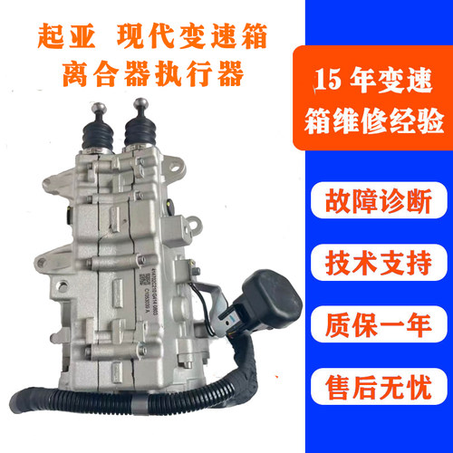 北京现代起亚双离合变速箱执行器