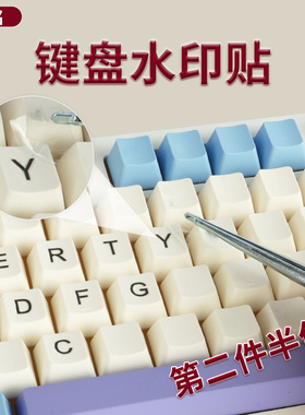 键盘水印贴纸按键贴膜键帽台式电脑笔记本单个字母个性创意DIY