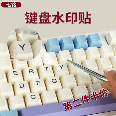 键盘水印贴纸按键贴膜