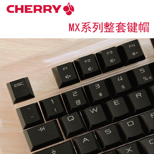 MX2.0S CHERRY樱桃整套原装 TKL 8.0机械键盘 键帽MX1.0 MX3.0S