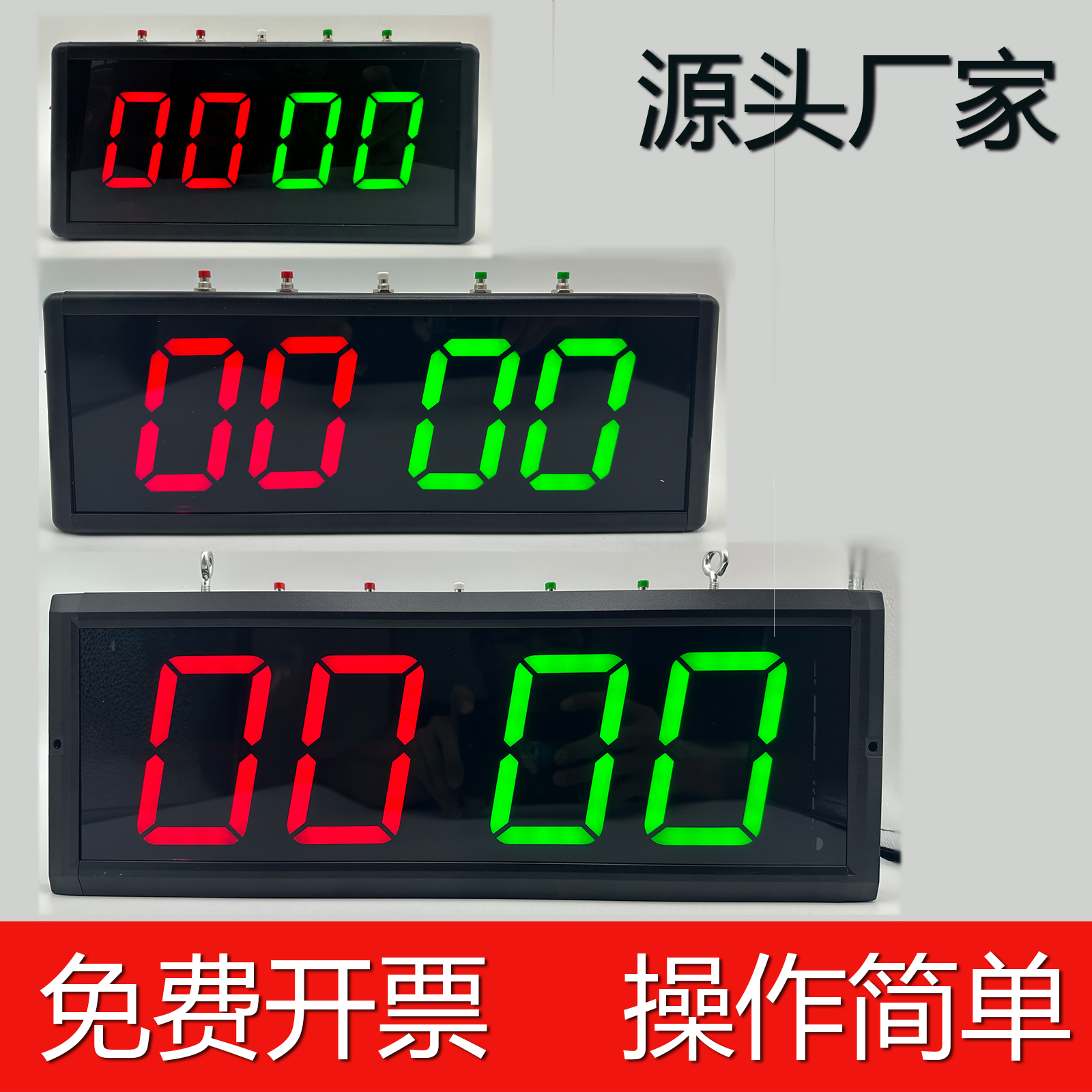 台球/篮球/羽毛球比赛电子记分牌