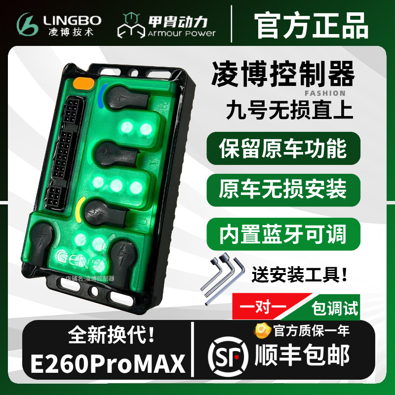 控制器E260MAX九号MZ M95C直上极核AE4 5i控制器极核九号直上
